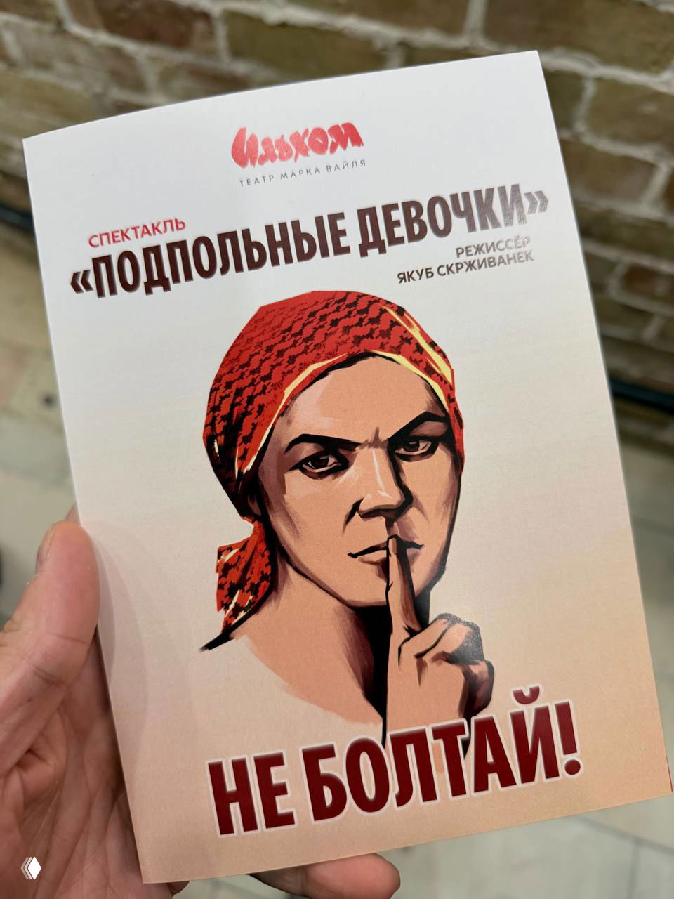 В театр в пудрово‑помадном ирисе — «Подпольные девочки»