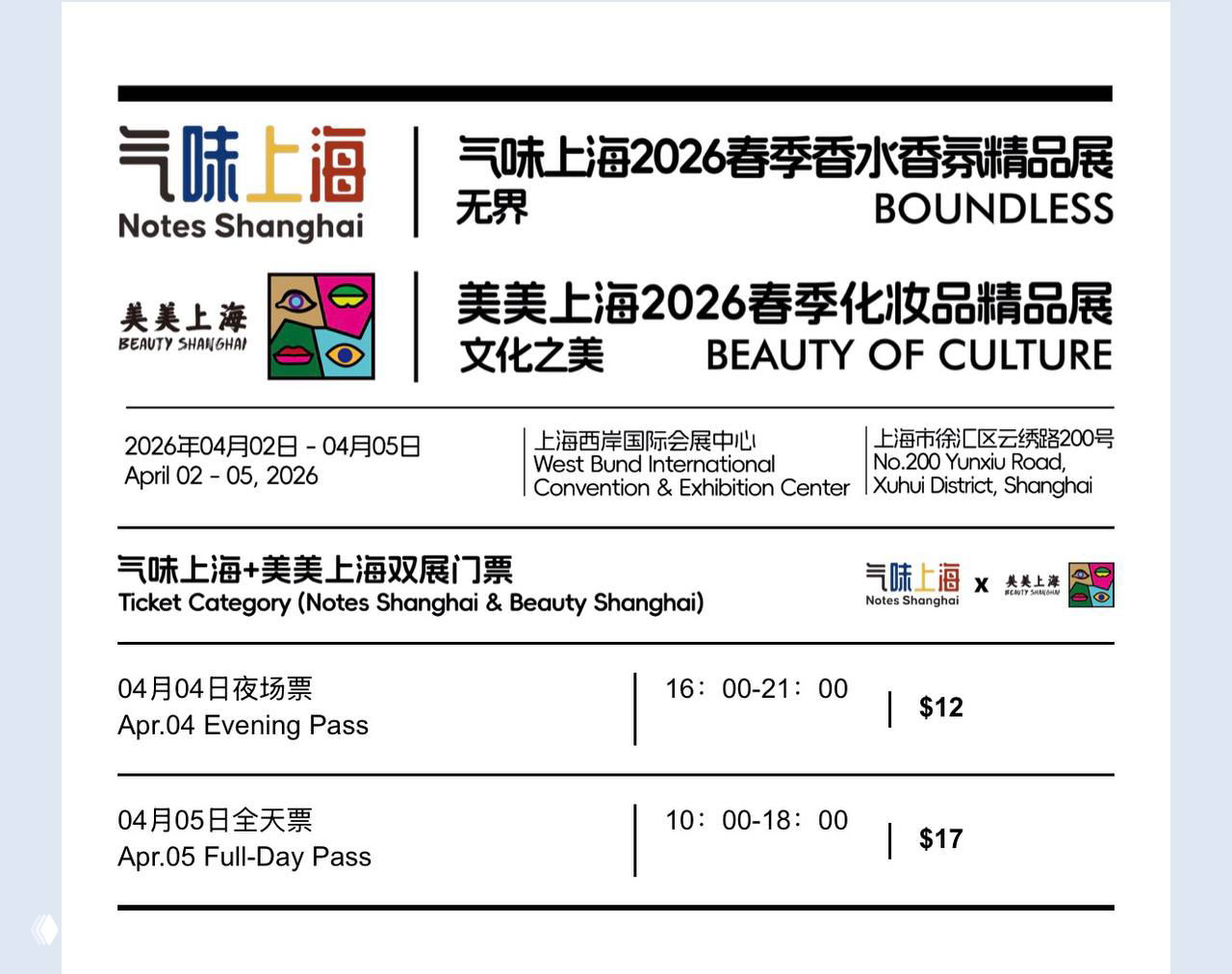 Проблемы с покупкой билетов на Notes Shanghai