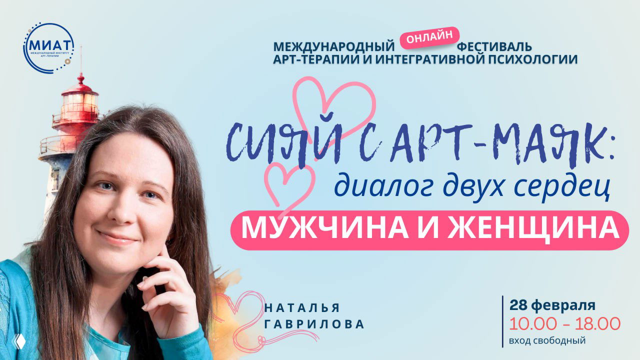 Фестиваль «Диалог двух сердец» — АРТ МАЯК