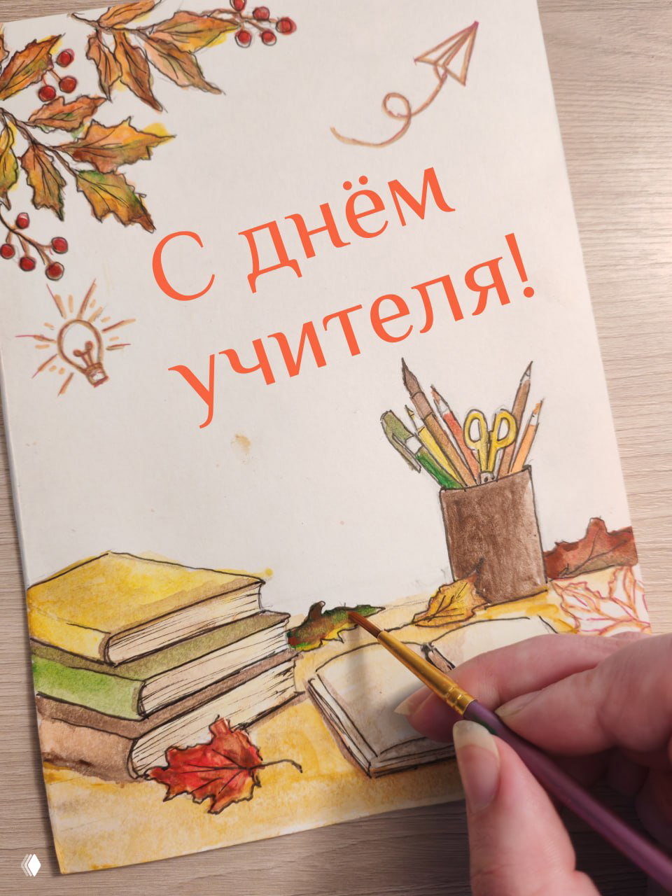 С Днём учителя! Галерея благодарности
