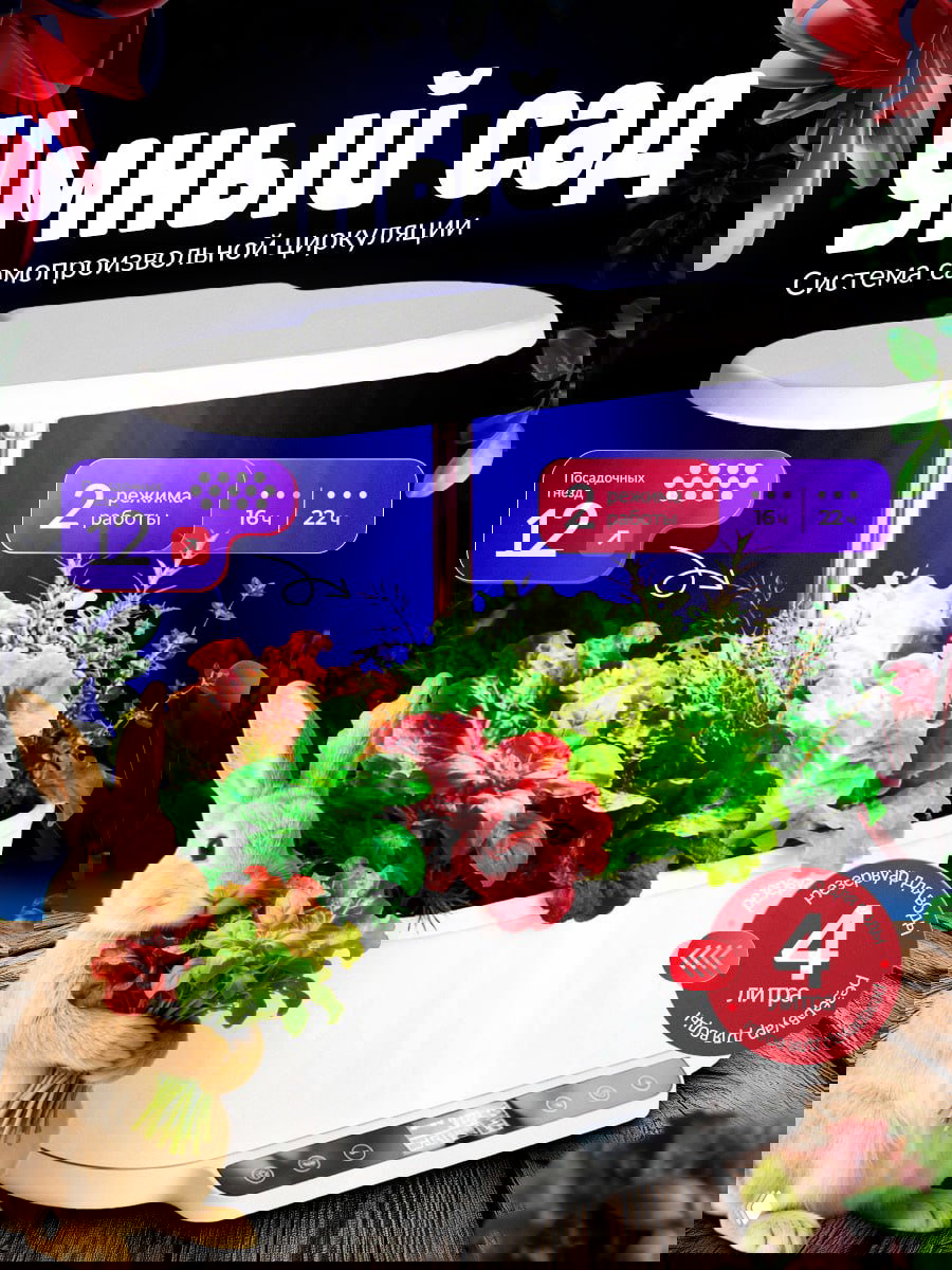 Продающая обложка «Умный сад»: тёмный контрастный фон, яркий свет, аппетитные растения, крупный заголовок и милый заяц для эмоциональности.