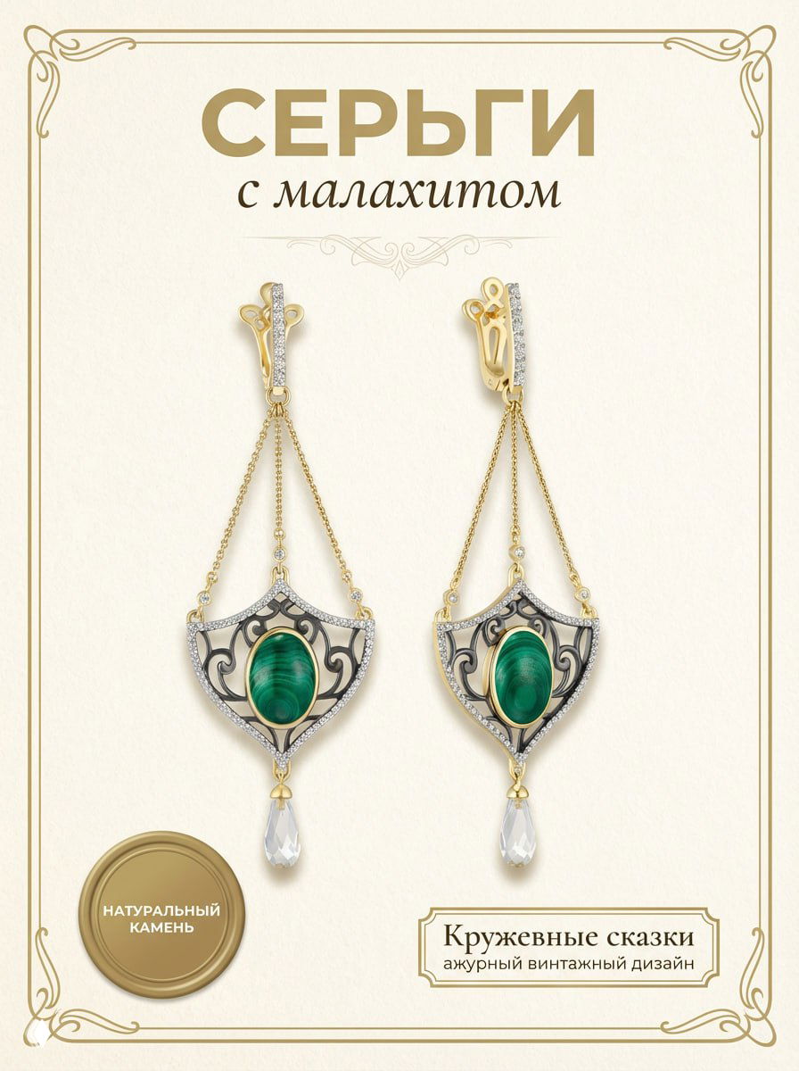Карточка товара на кремовом фоне: серьги с малахитом в золотой оправе, винтажная рамка и бейдж «НАТУРАЛЬНЫЙ КАМЕНЬ», пример реализации ретро-люкса.