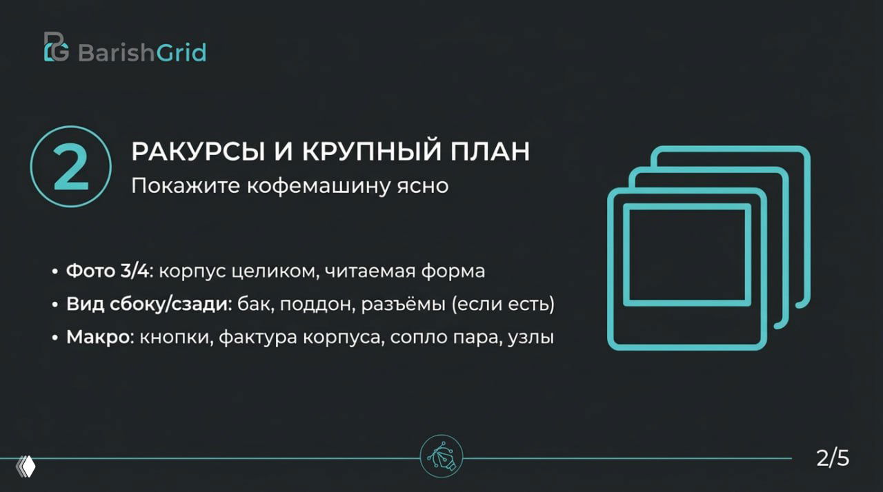 Слайд 2: «Ракурсы и крупный план» — пункты про фото 3/4, вид сбоку и макро, с бирюзовой иконкой кадров.