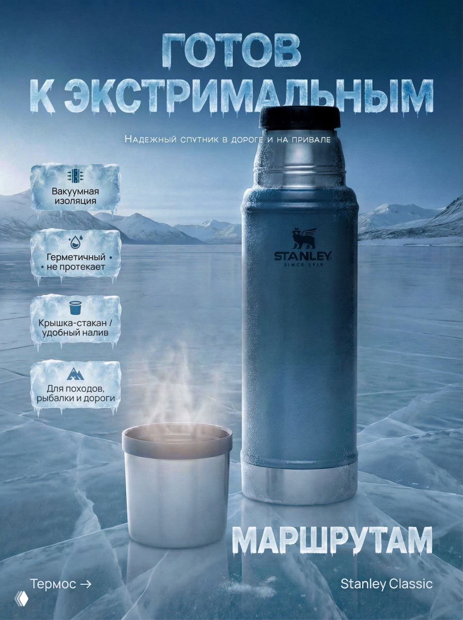 Карточка термоса в ледяной эстетике: термос на заснеженной поверхности, холодные голубые тона и блоки с преимуществами продукта.