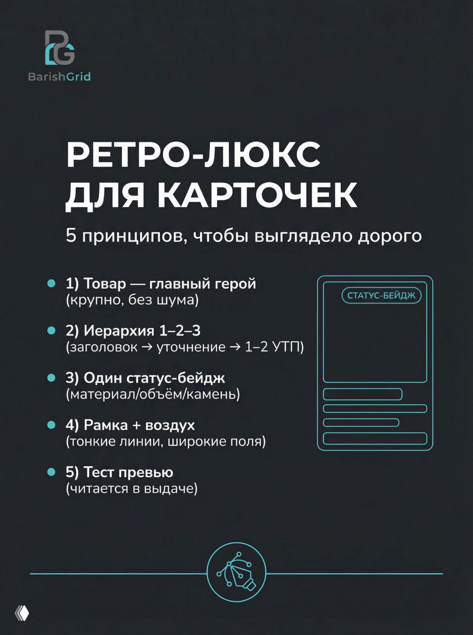 Ретро-люкс — стиль премиум‑карточек