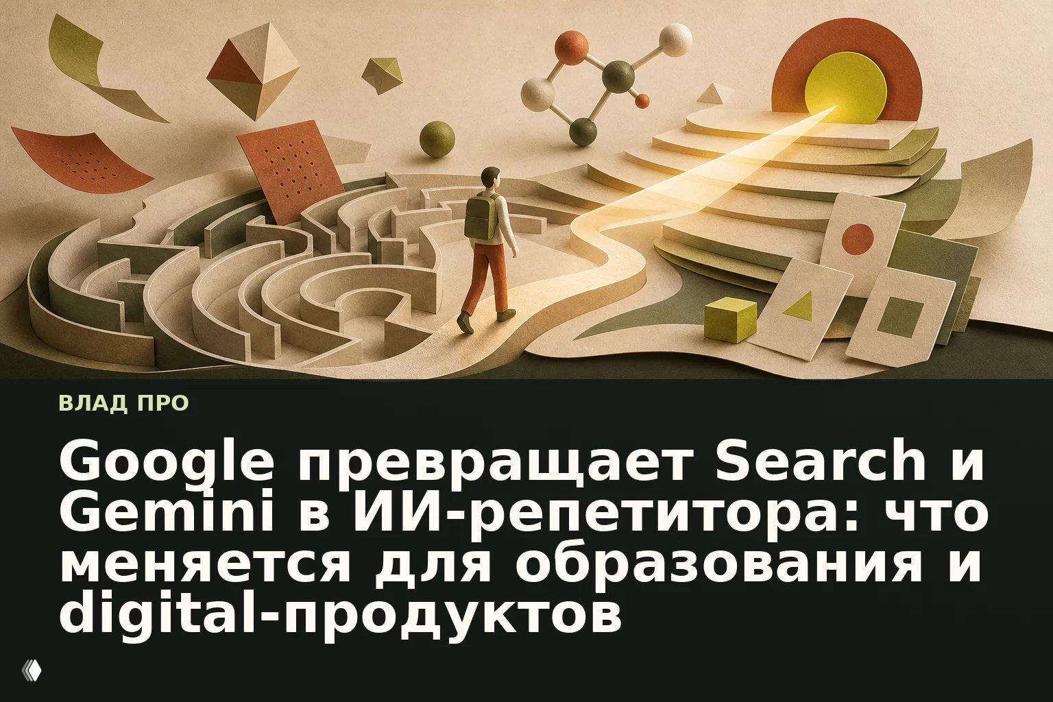 Google строит не чат, а учебный цикл
