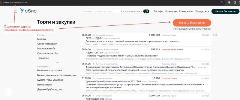 Широкий скриншот списка торгов в Saby: перечень тендеров и карточек, иллюстрирующий структуру листинга и навигацию по разделу торгов.