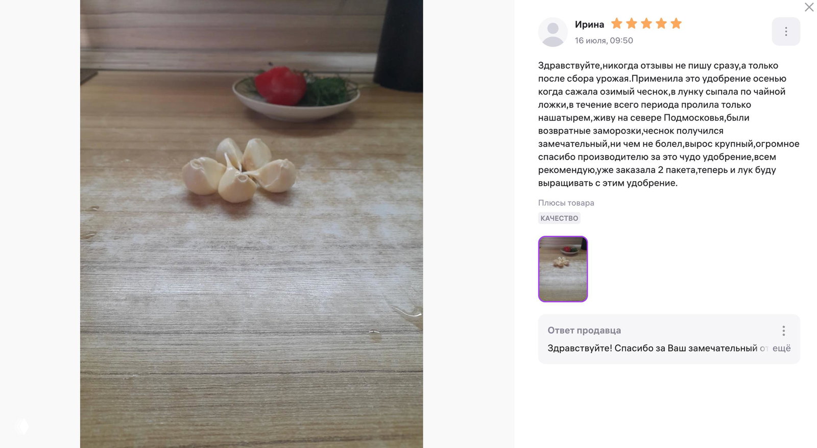 Отзыв: удобрение «Удобряй!» для чеснока