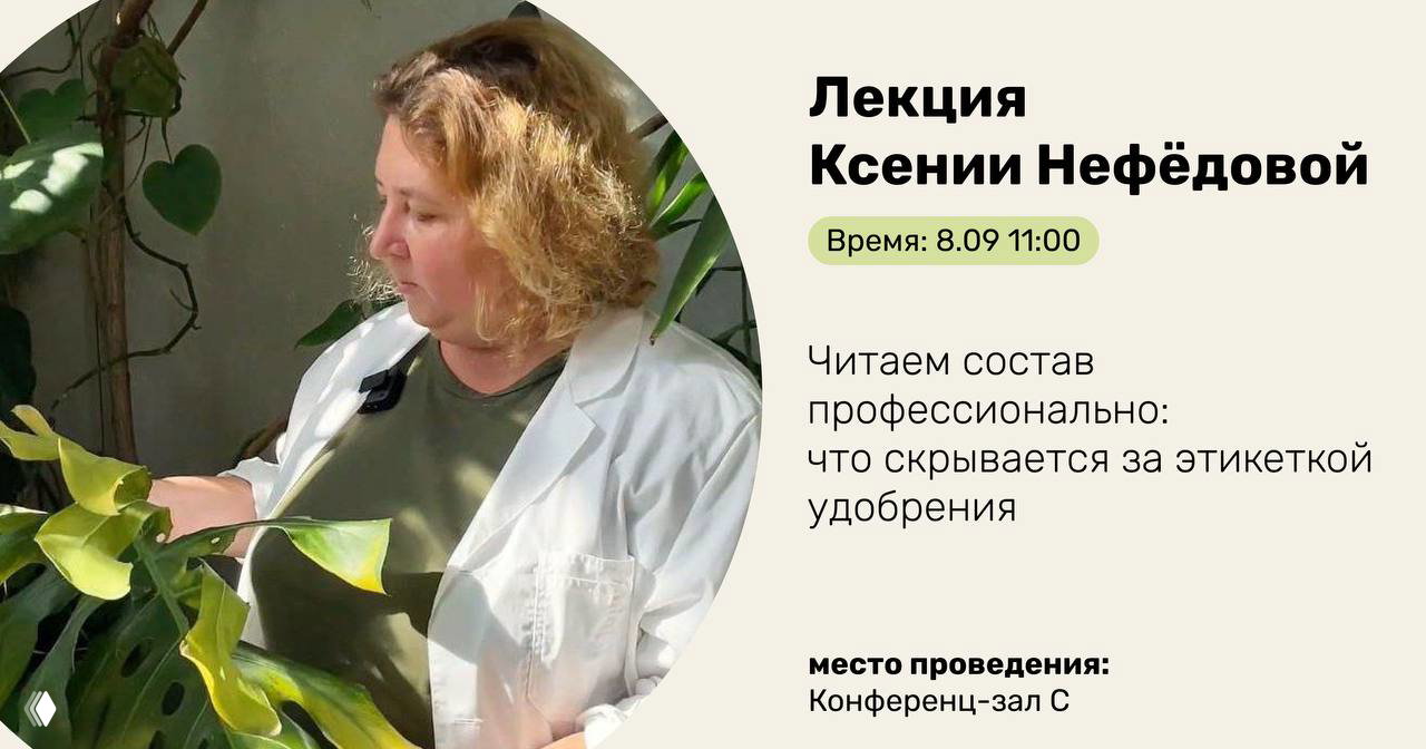 Лекция Ксении Нефёдовой. 8 сентября