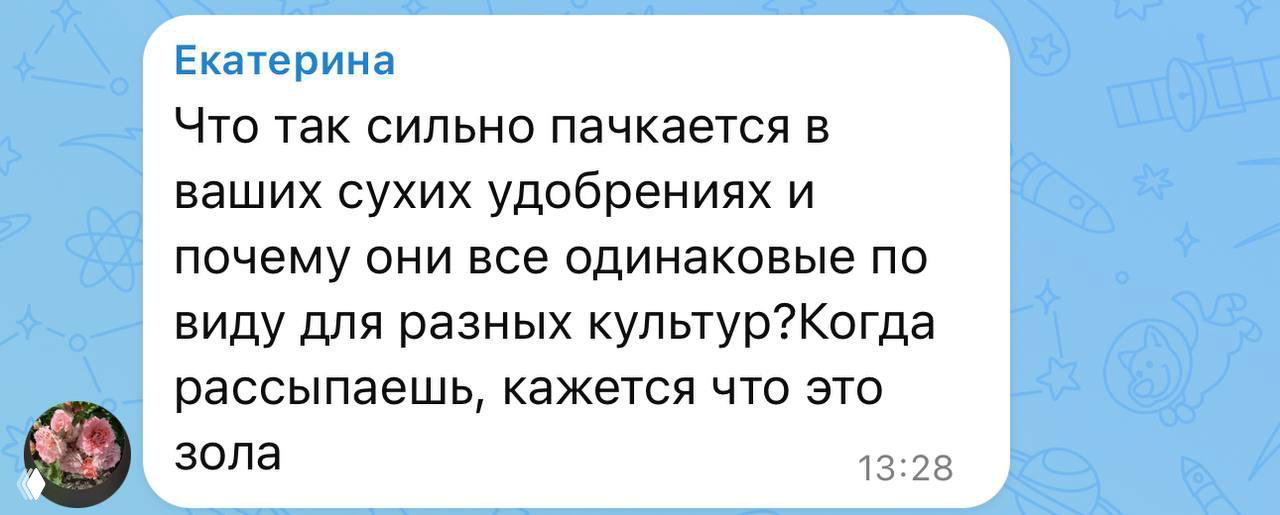 Что так сильно пачкается в сухих удобрениях?