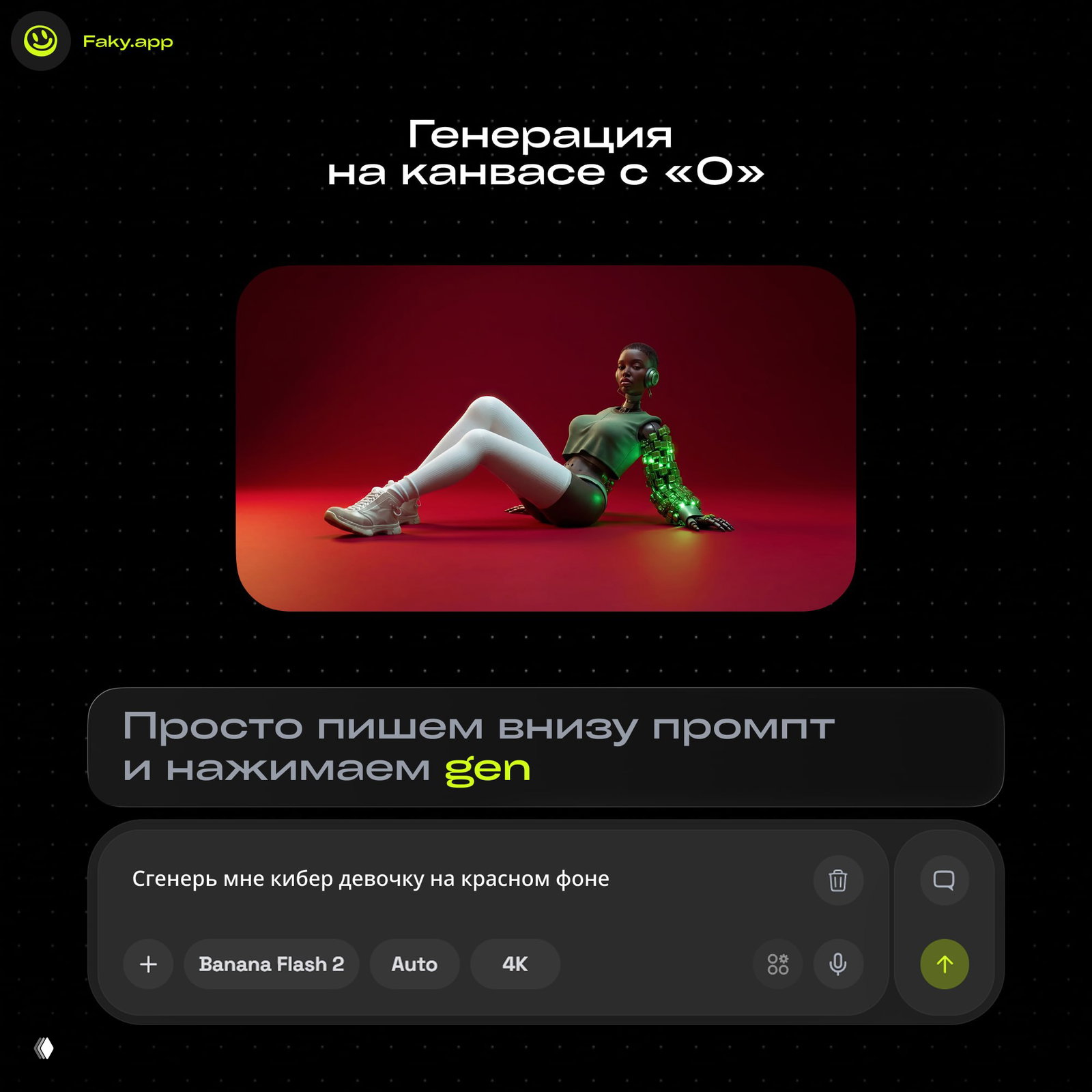 Простая генерация в Faky.app
