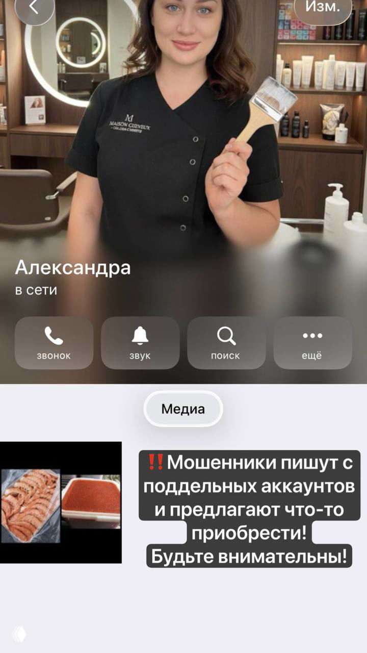 «Утро началось не с кофе»: мошенники через аккаунты