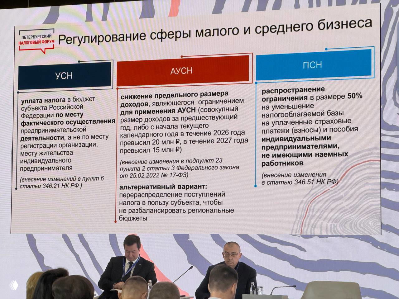 Вести с петербургского налогового форума.