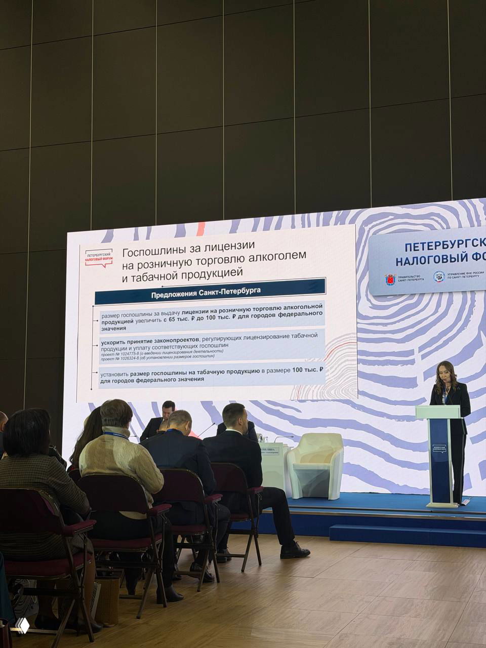 Фото экрана с предложениями по госпошлинам за лицензии на розничную торговлю алкоголем и табачной продукцией; спикер справа.