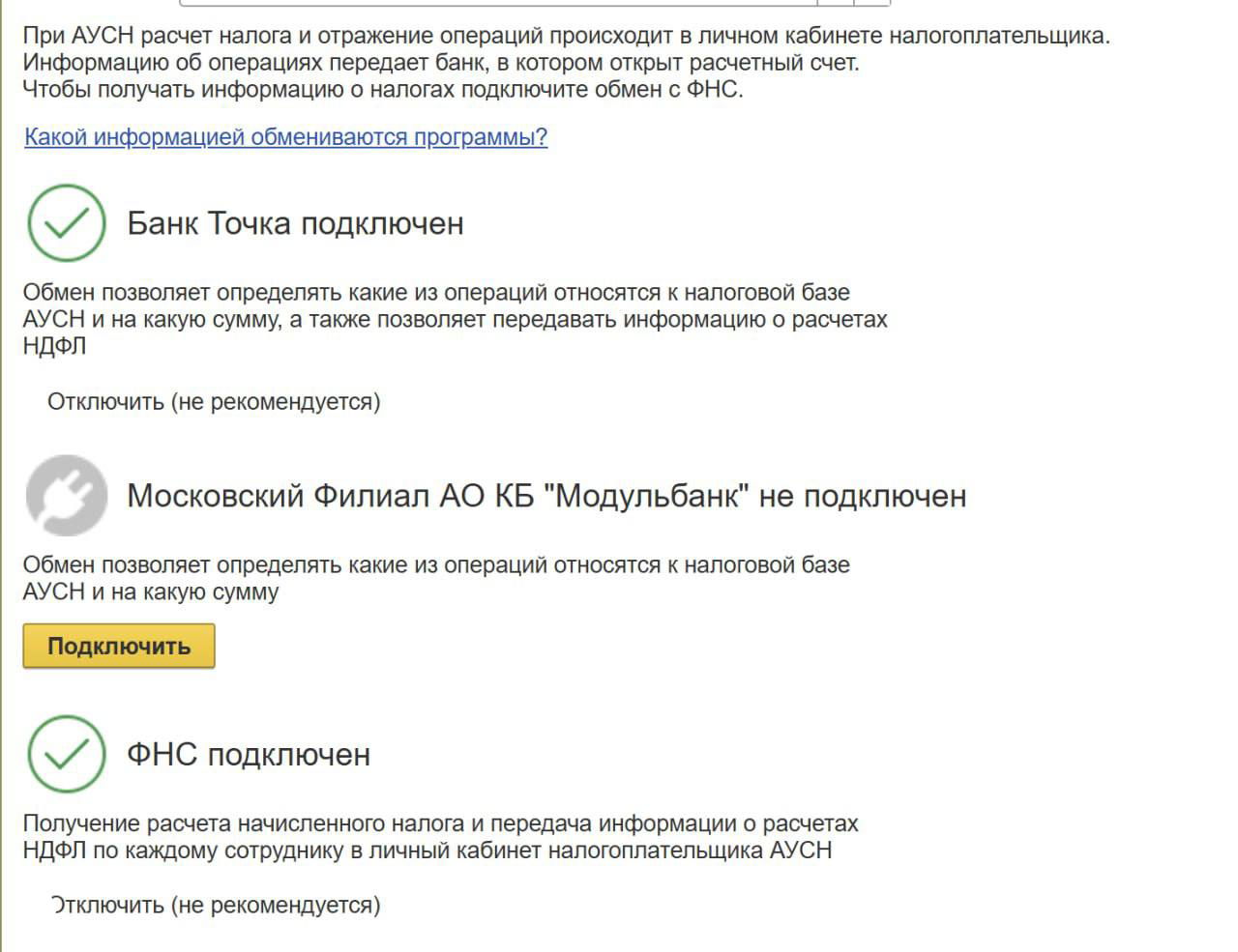 Разбираемся с АУСН