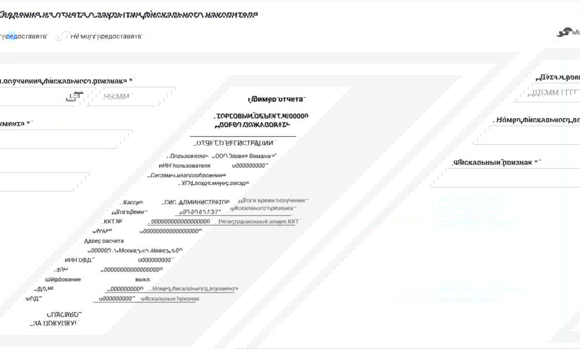 Снятие ККТ с регистрационного учета