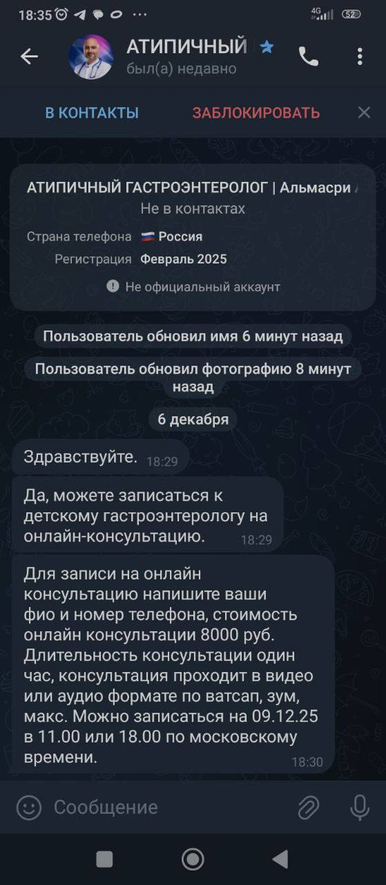 ВНИМАНИЕ! В чате мошенники