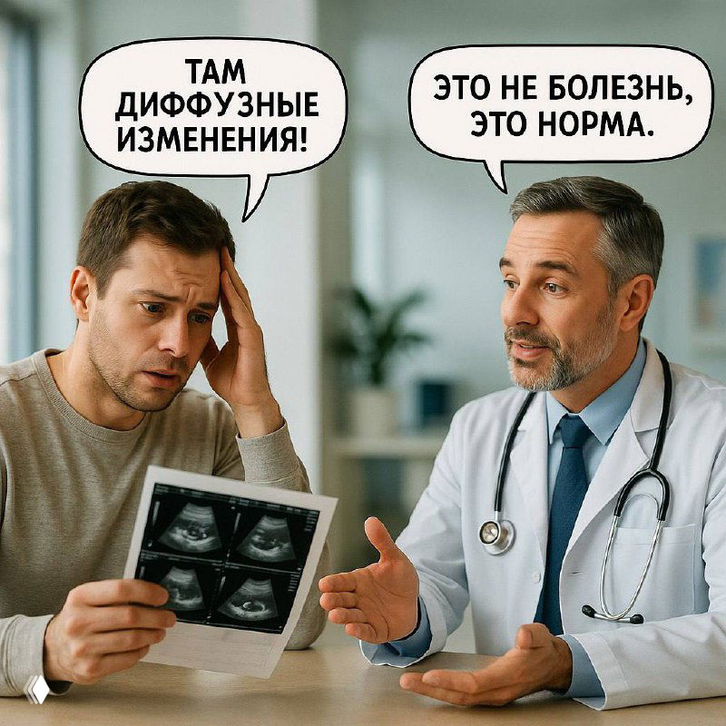 Диффузные изменения поджелудочной железы