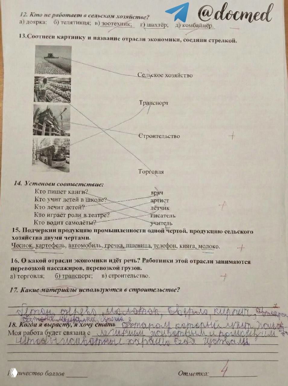 Самый важный ответ в тесте