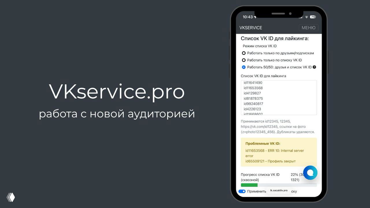 Работа с новой аудиторией в сервисе