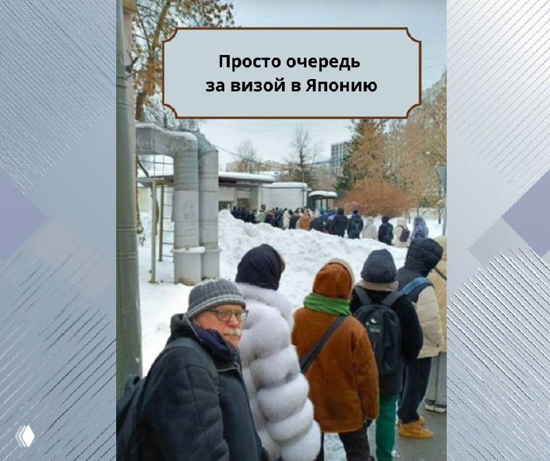 Очередь за визой в Японию остаётся длинной