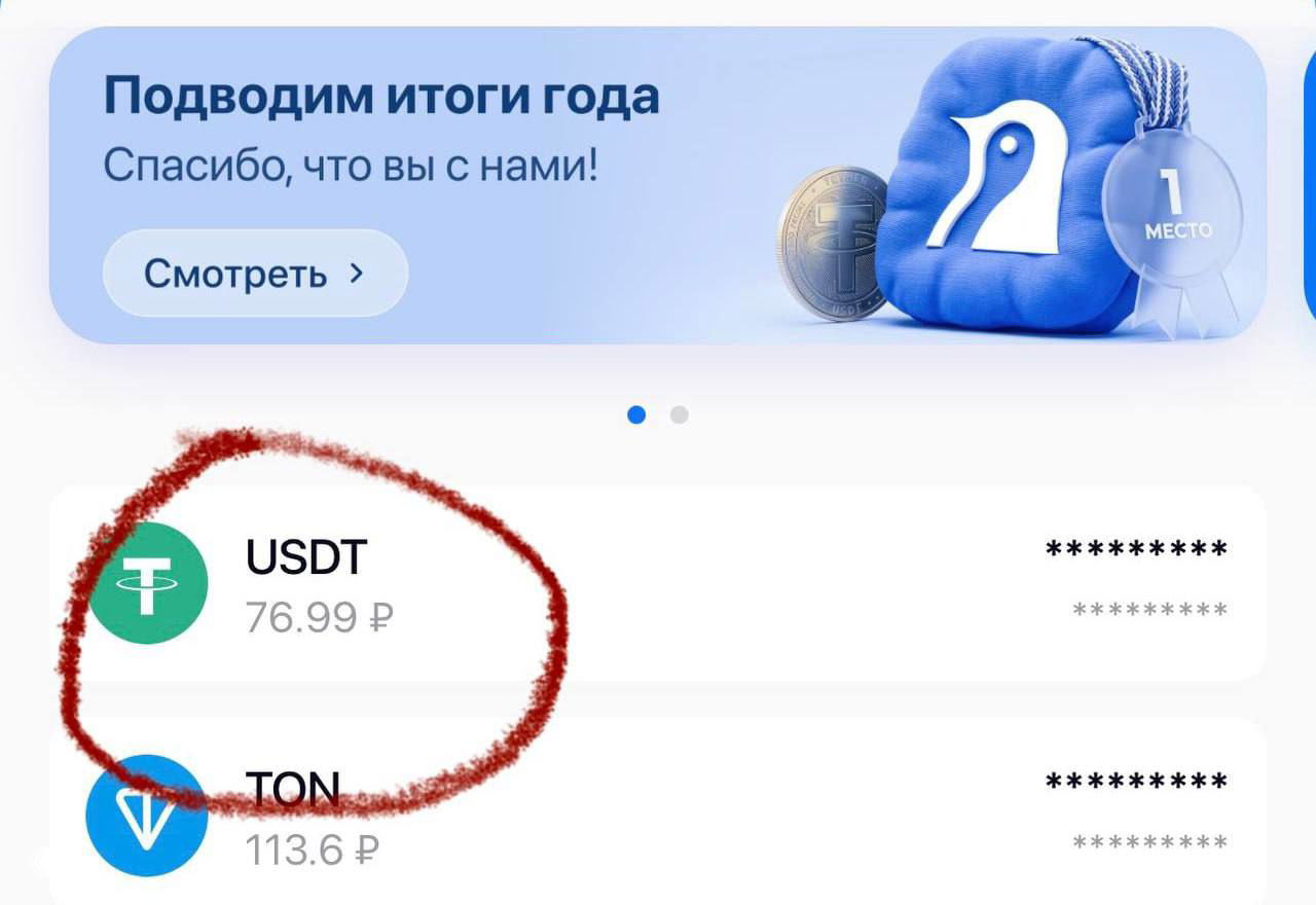 Выгодный курс USDT в Antarctic Wallet