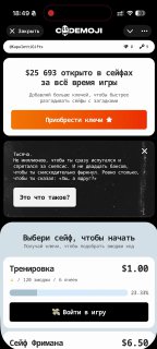 Скриншот интерфейса мобильного приложения Codemoji: видна сумма в сейфах, кнопки входа, окна купонов и элементы бета‑теста.