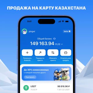 Детализированный скриншот интерфейса мобильного кошелька Antarctic Wallet: главный экран с отображением баланса, меню операций и промо‑баннер «Продажа на карту Казахстана» на светло‑голубом фоне.