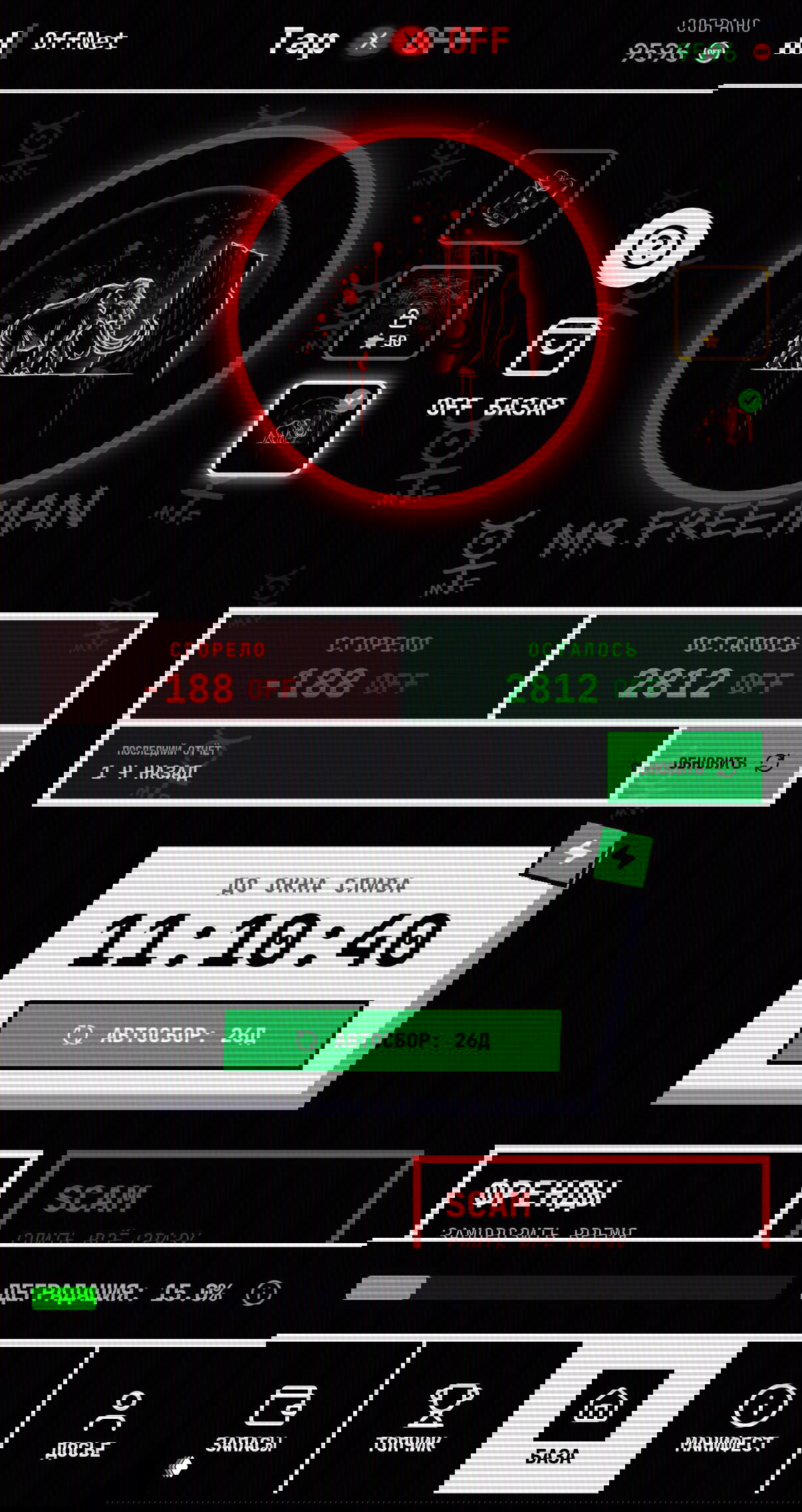 Скриншот интерфейса мобильного приложения Tap Off с логотипом Mr.Freeman, таймером до слива, показателями баланса OFF и элементами меню.