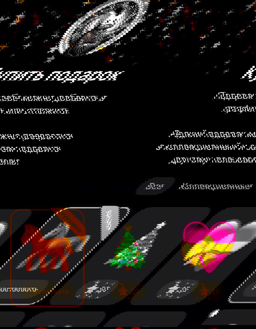 Новый год: кринж‑подарок Telegram — Лошадка и аукцион