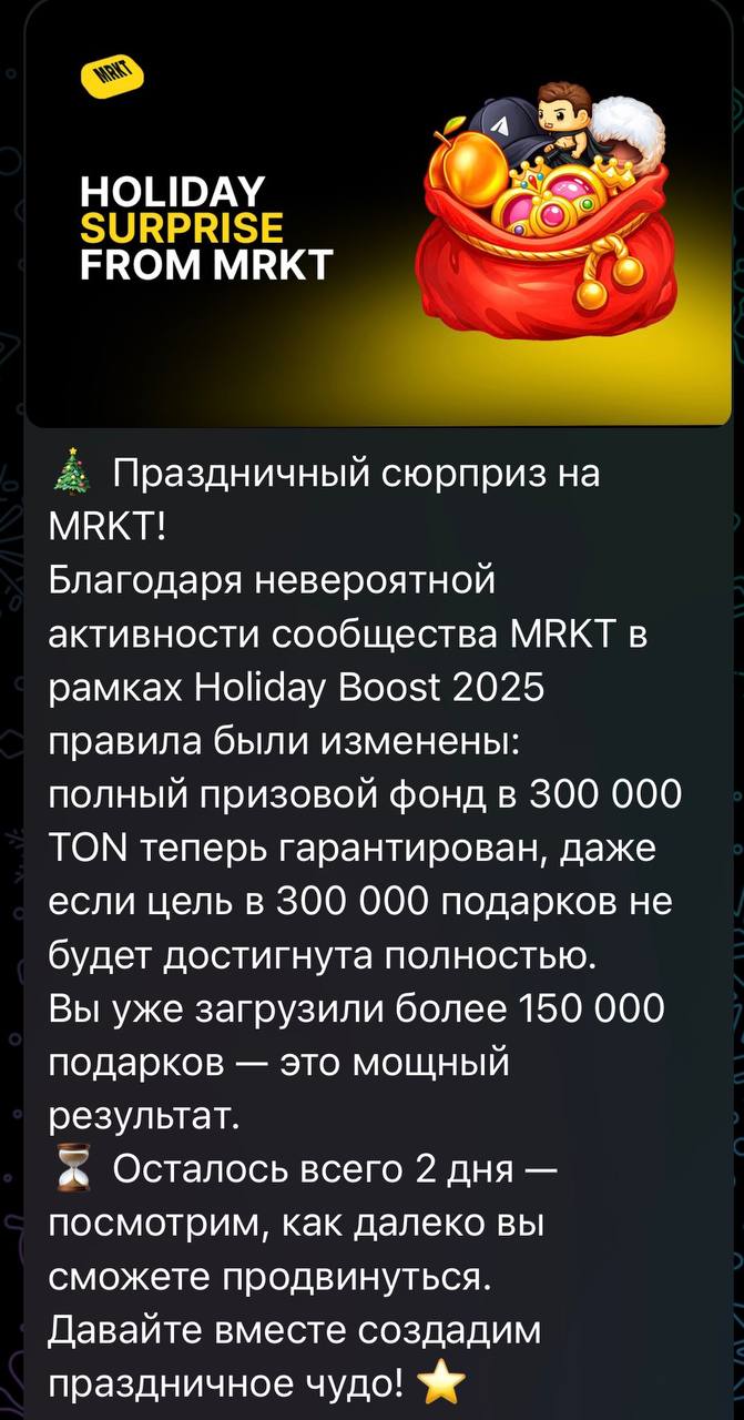 MRKT изменил правила конкурса — всем подарки