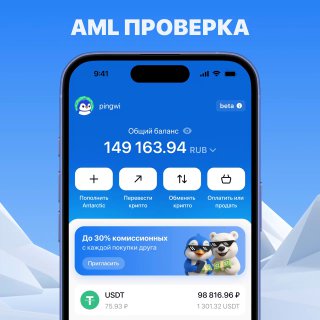 Скриншот интерфейса Antarctic Wallet: баланс, кнопки пополнения и переводов, указание поддержки сети TRC-20.