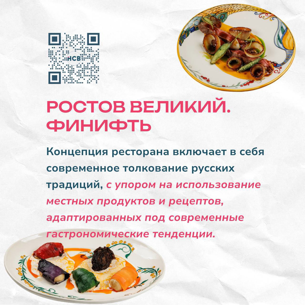 Промоматериал ресторана «Финифть» в Ростове Великом: заголовок, краткая концепция и фотография авторского блюда на декоративной тарелке.