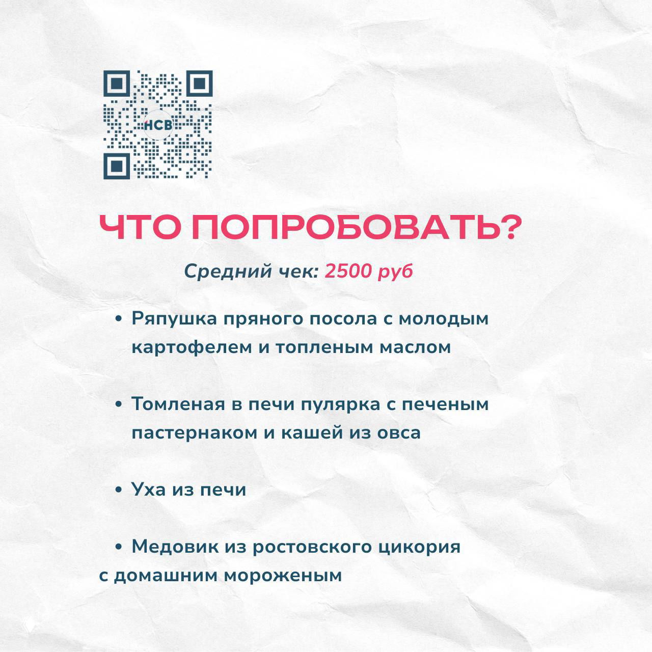 Блок «Что попробовать?» с перечнем местных блюд (ряпушка, пулярка, уха, медовик) и указанием среднего чека — 2500 руб.