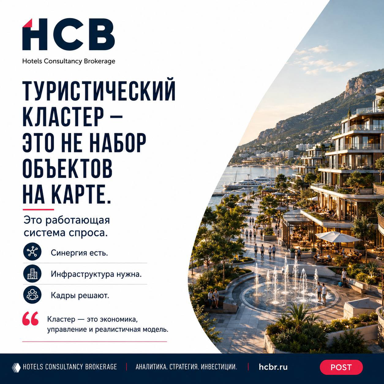 Туристический кластер — работающая система спроса