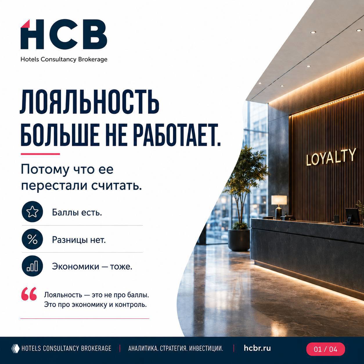 Лояльность в туризме перестала быть надстройкой