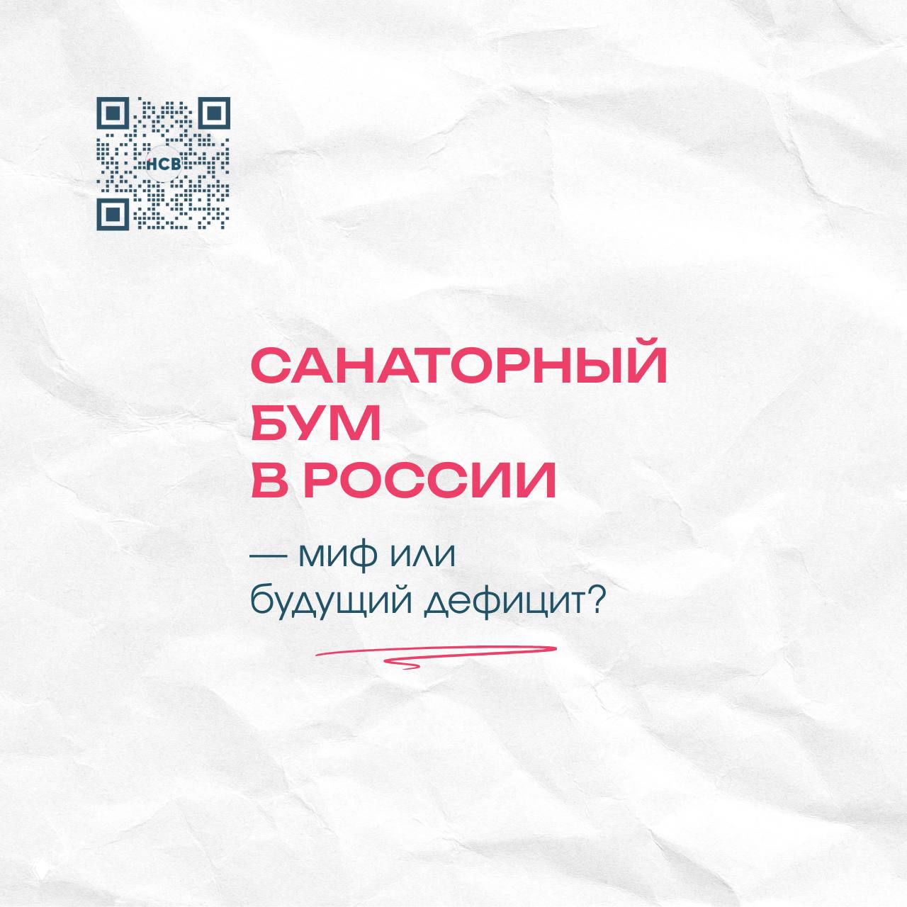 Санаторный бум в России — миф или будущий дефицит?