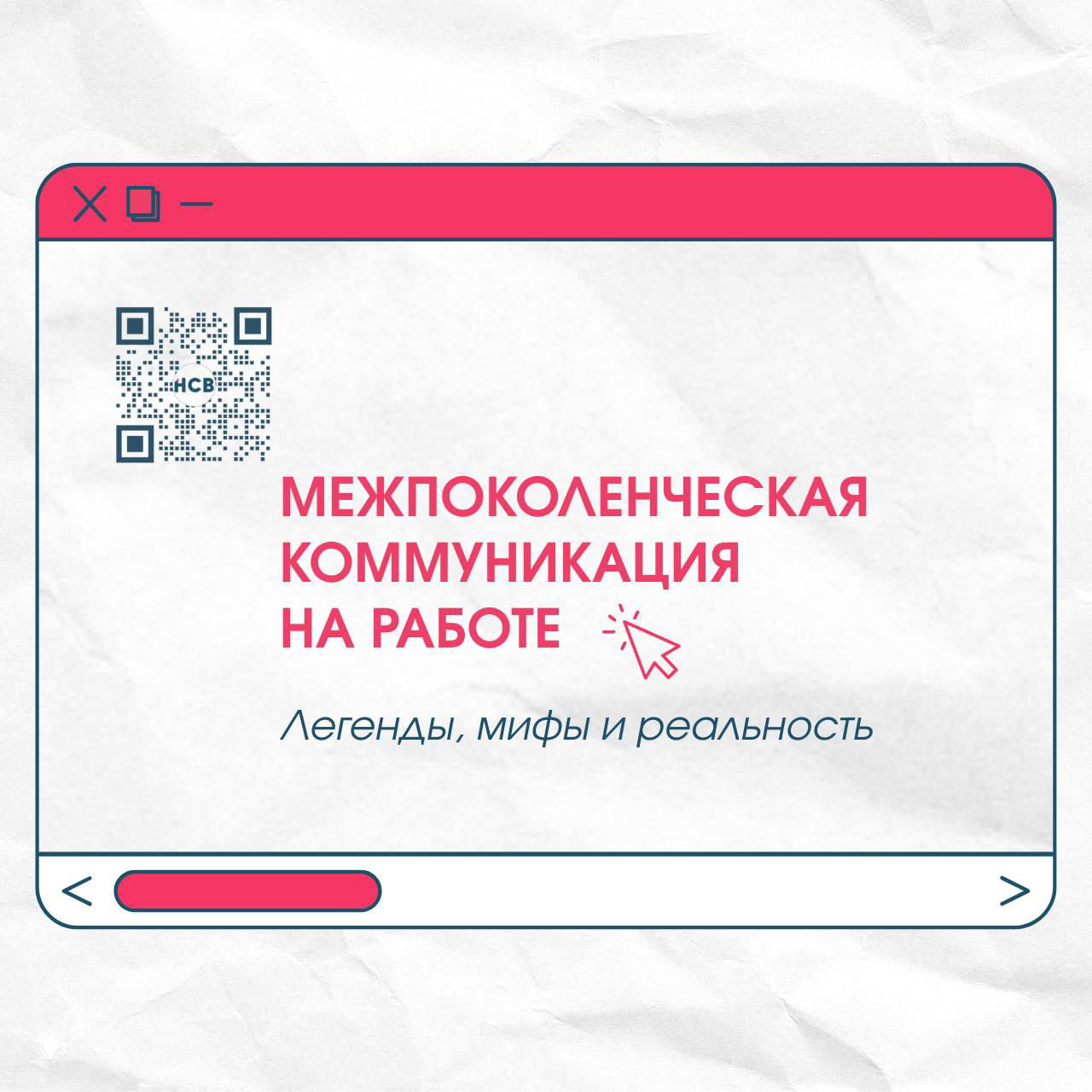 Межпоколенческая коммуникация на работе: мифы и реальность