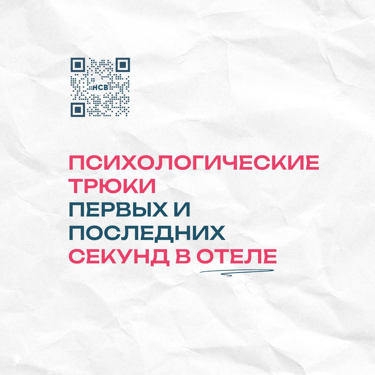 Первое и последнее впечатление — маркетинг отеля