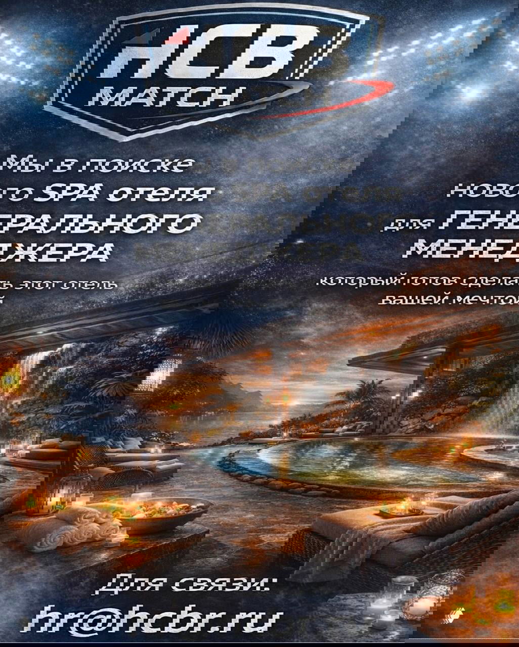 Постер HCB Match с изображением SPA-отеля у воды и текстом о поиске генерального менеджера; указана контактная почта hr@hcbr.ru