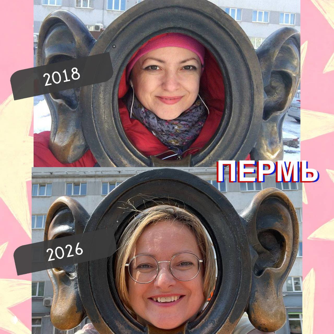 Коллаж повторных фото — Пермь, 2018 и 2026