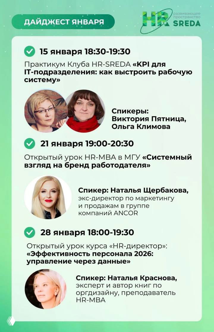 Ближайшие события в HR‑SREDA