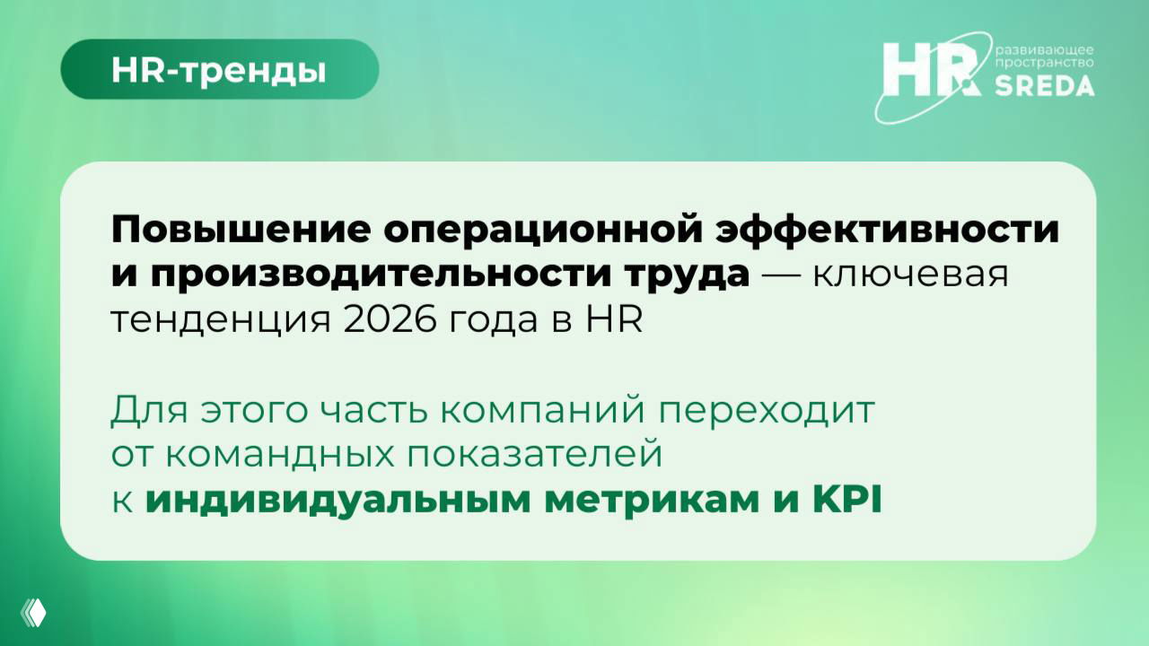 Пересмотр KPI и политики вознаграждения в компаниях
