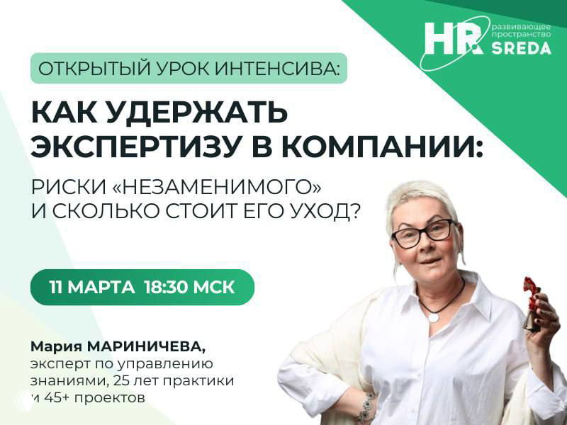 Как удержать экспертизу в компании