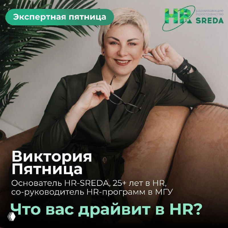 Что мне больше всего нравится в HR