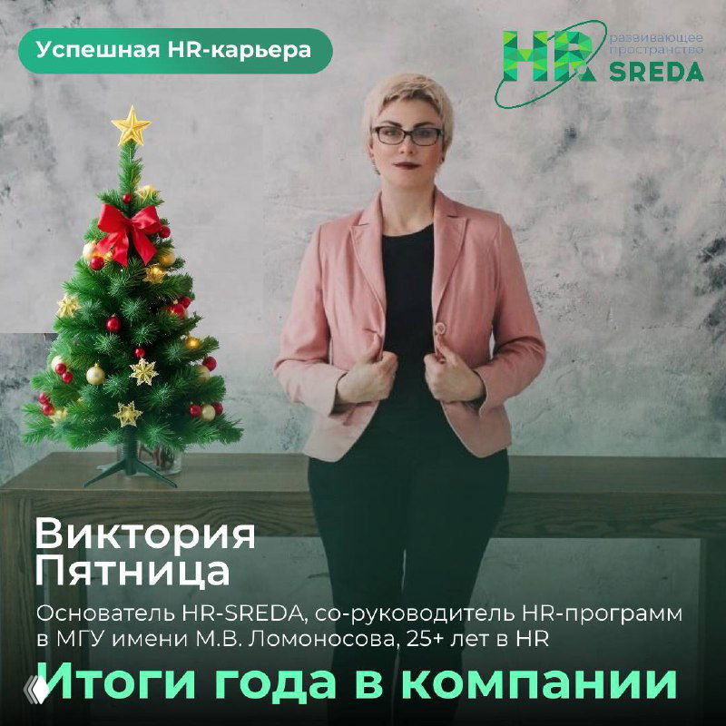 Как сделать феерию из итогов года компании