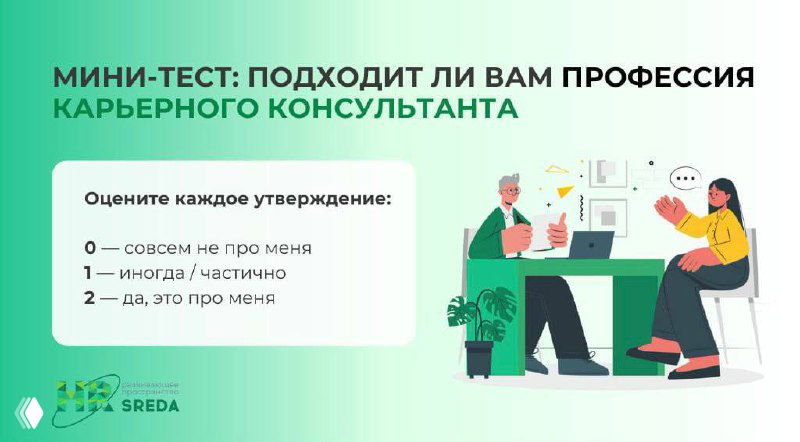 Тест: Из HR в консультирование — подходит ли вам роль?