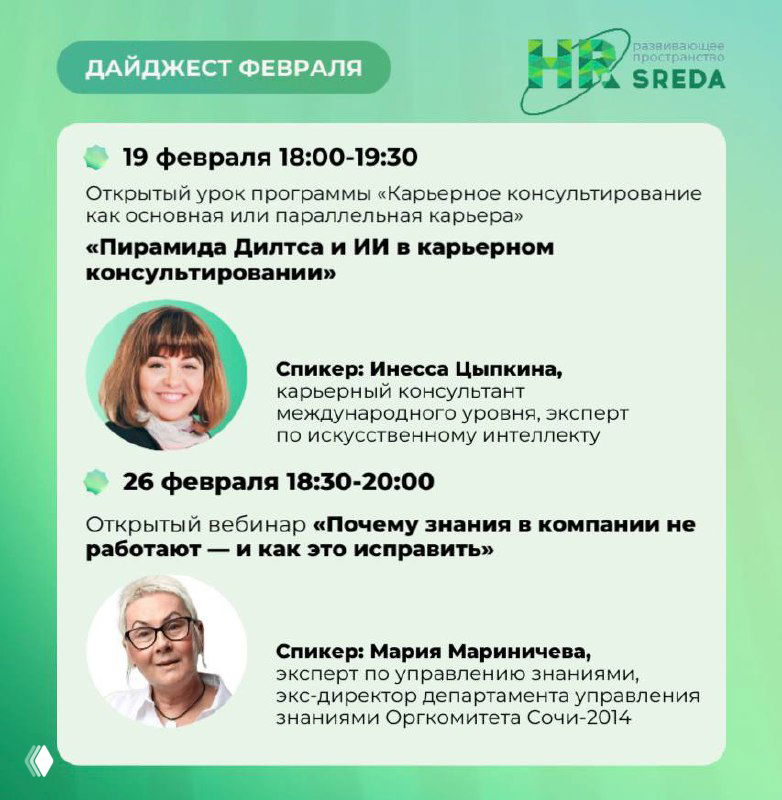 Ближайшие события в HR‑SREDA: уроки и вебинары