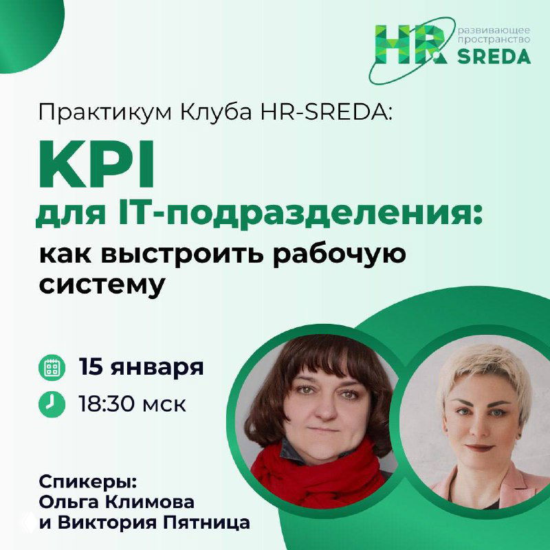 Практикум: KPI для IT‑подразделения