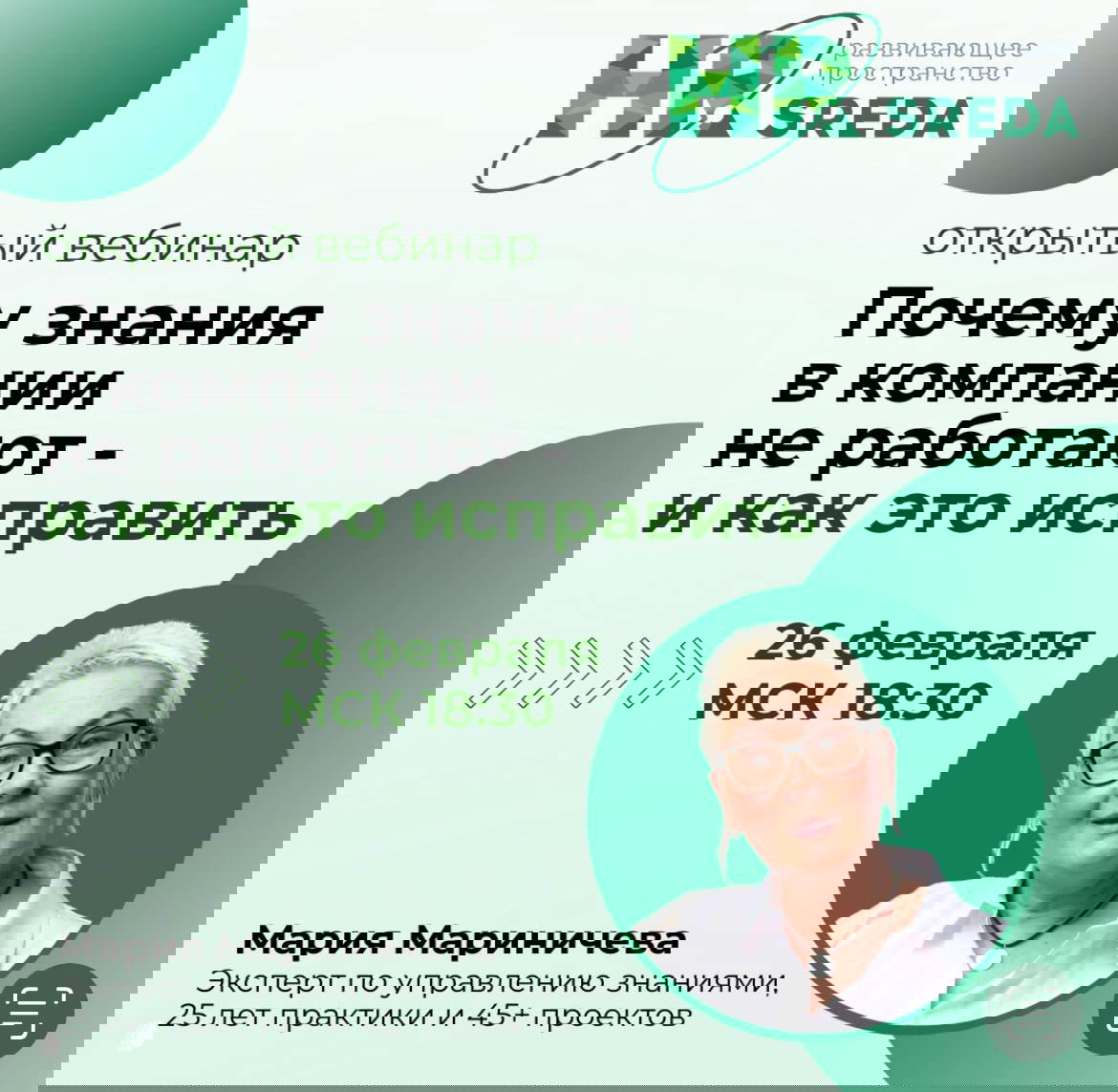 Почему знания в компании не работают, и как это исправить?